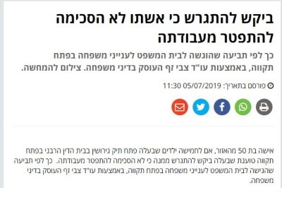ביקש להתגרש